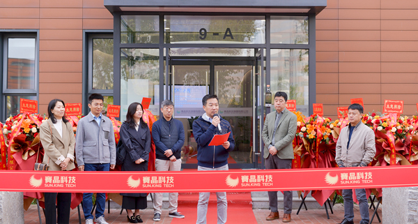 新環(huán)境新氣象新征程—賽晶科技大樓重裝煥新啟用！