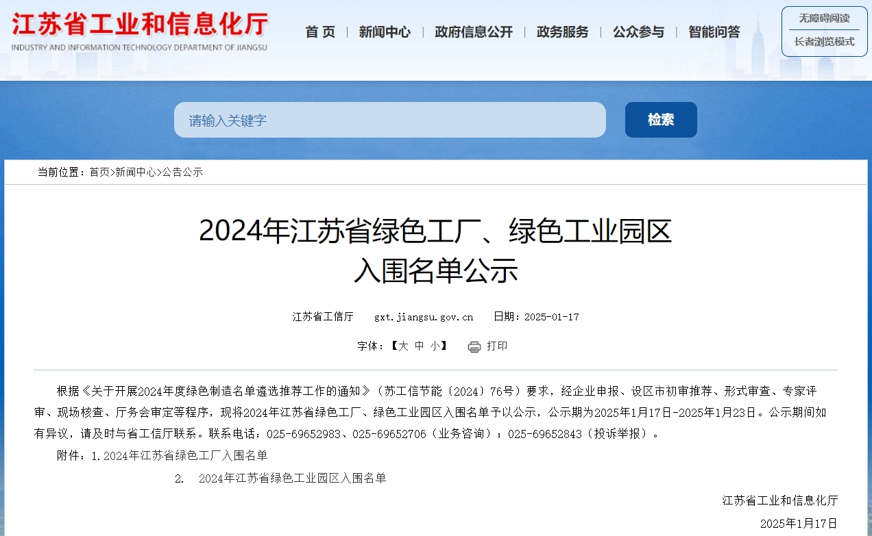 無錫賽晶榮膺「綠色工廠」稱號！