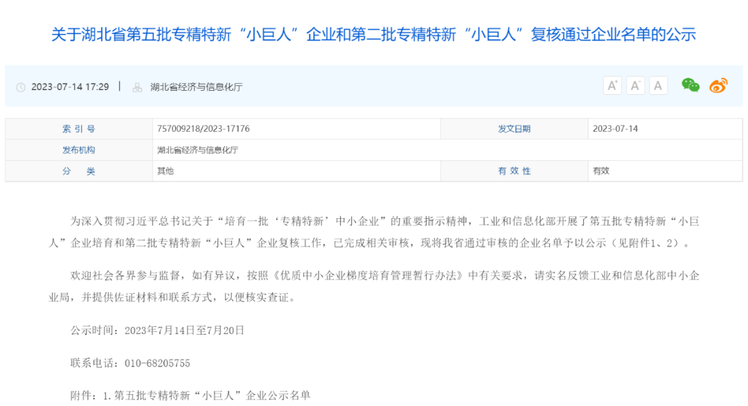 熱烈祝賀朗德電氣 入選第五批國家級專精特新“小巨人”企業(yè)
