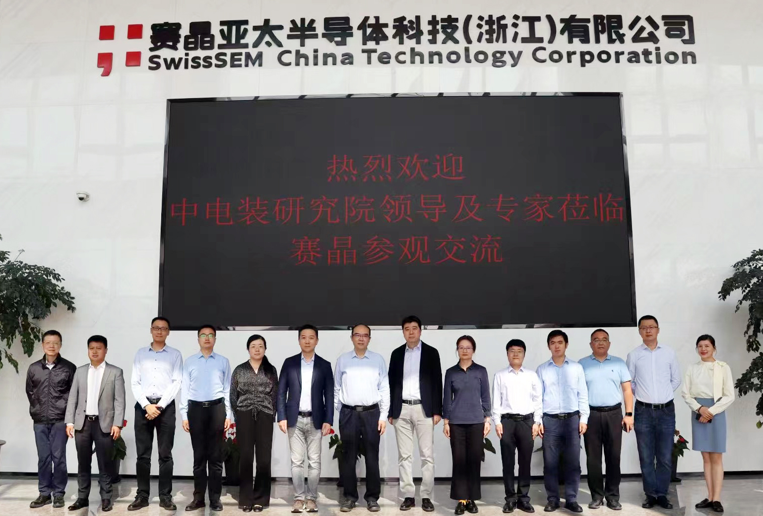 中國電氣裝備研究院領導蒞臨賽晶科技考察調(diào)研