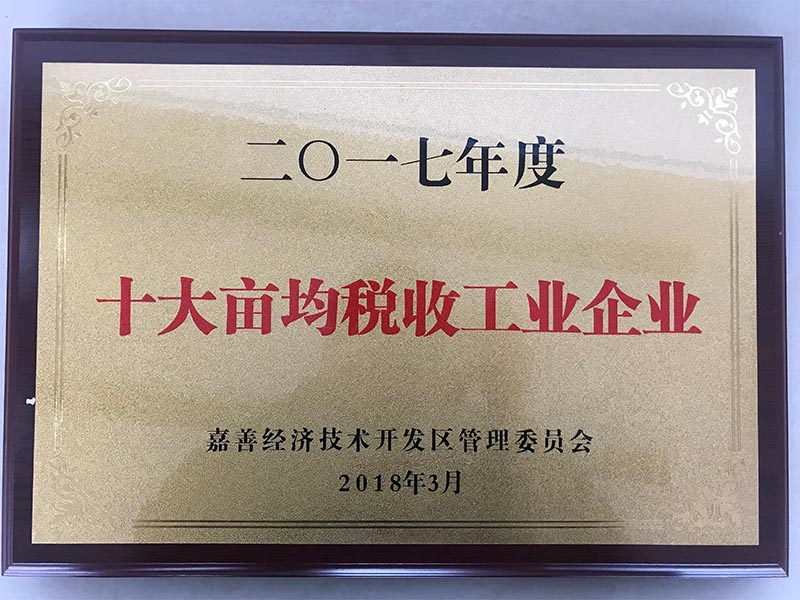 嘉善華瑞賽晶榮獲“十大工業(yè)企業(yè)納稅大戶”等多項殊榮