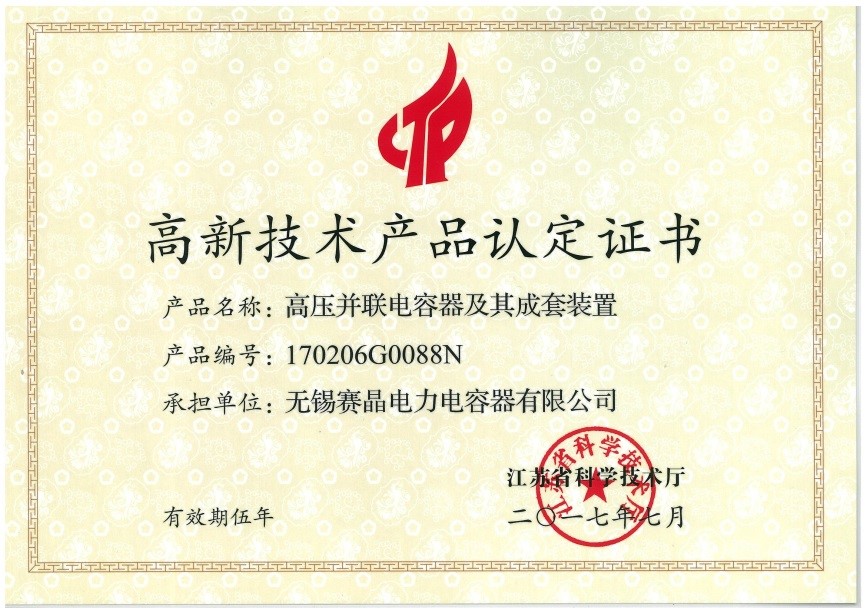 無(wú)錫賽晶通過(guò)兩項(xiàng)高新技術(shù)產(chǎn)品認(rèn)定