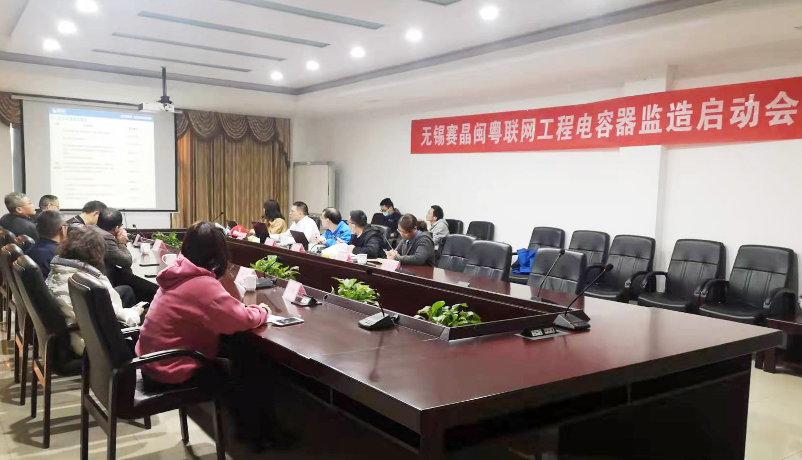 閩粵聯(lián)網(wǎng)工程無錫賽晶監(jiān)造啟動會在錫順利召開